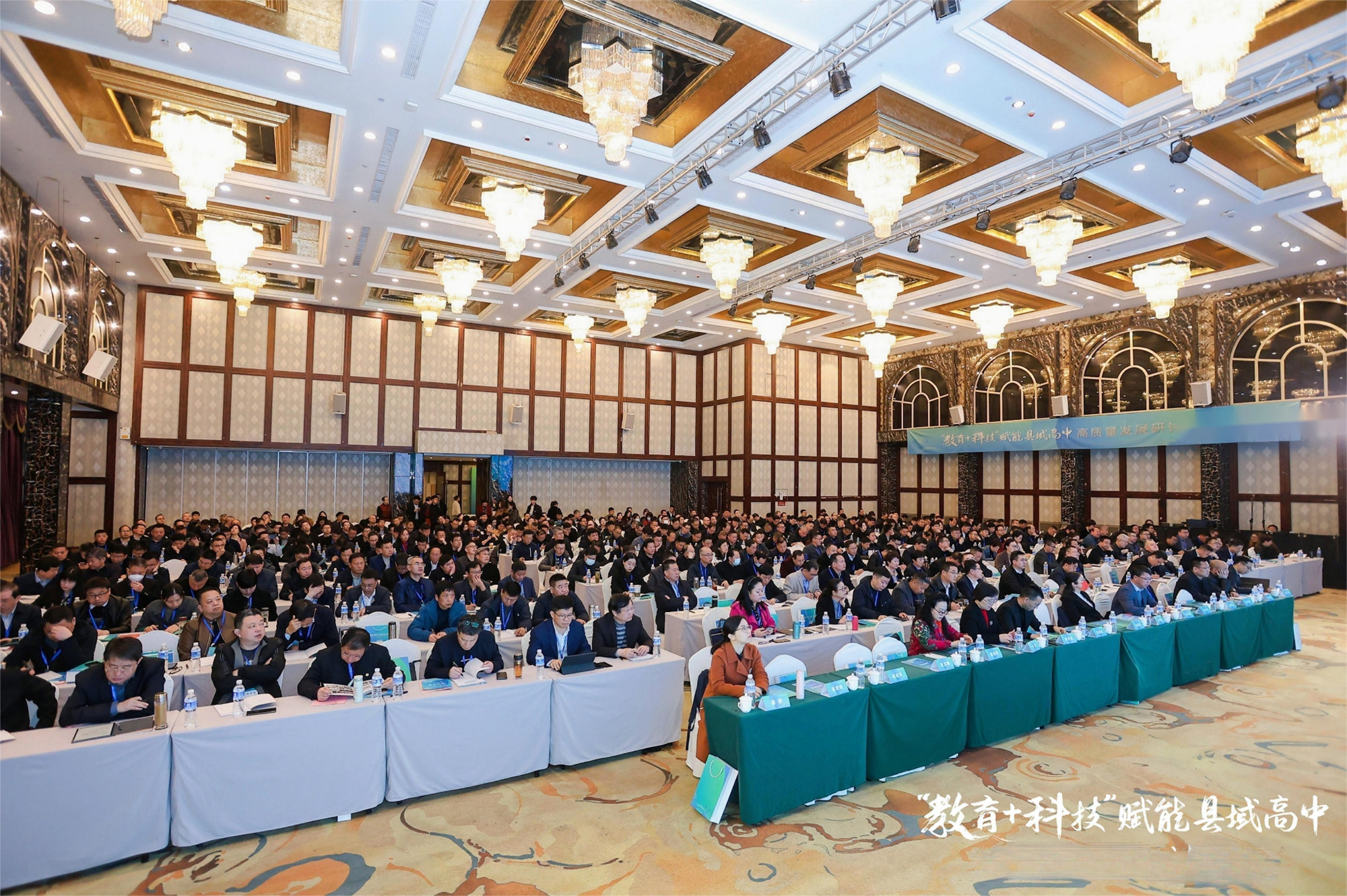 “教育+科技”赋能县域高中高质量发展研讨会  顺利...